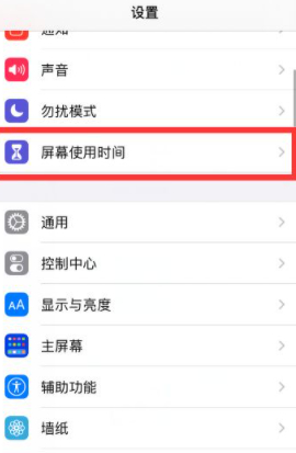 快捷指令怎么关闭通知第1步