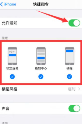 快捷指令怎么关闭通知第6步