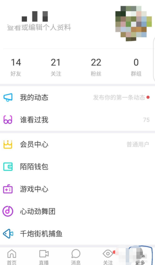 陌陌8.31版本怎么设置隐身第1步