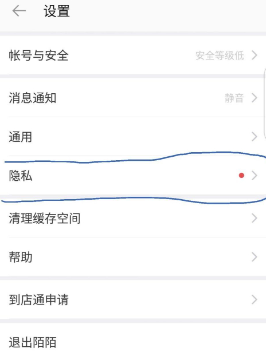 陌陌8.31版本怎么设置隐身第3步