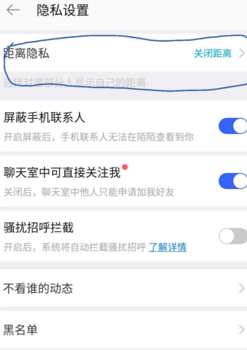 陌陌8.31版本怎么设置隐身第4步