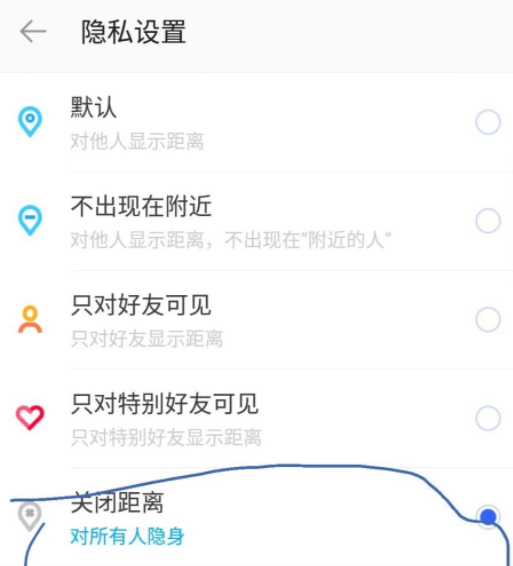 陌陌8.31版本怎么设置隐身第5步