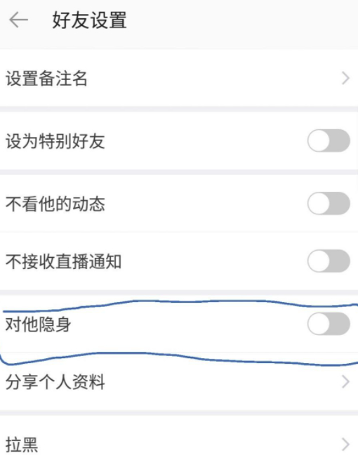 陌陌8.31版本怎么设置隐身第7步