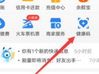 健康码黄码怎么变绿码怎么重新申请第2步