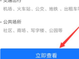 健康码黄码怎么变绿码怎么重新申请第3步