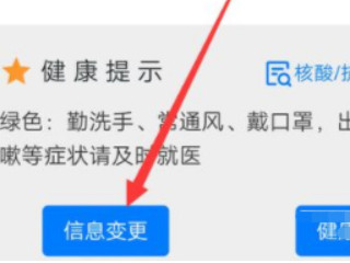 健康码黄码怎么变绿码怎么重新申请第4步