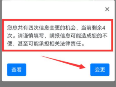 健康码黄码怎么变绿码怎么重新申请第5步