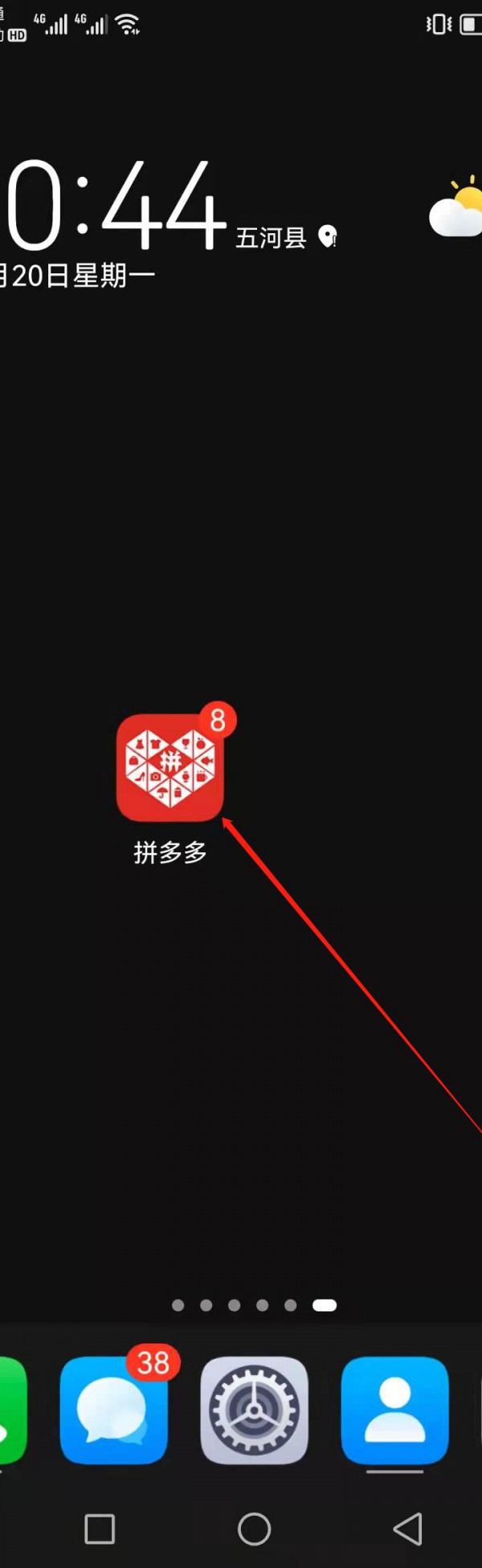 拼多多的收货地址在哪里第1步