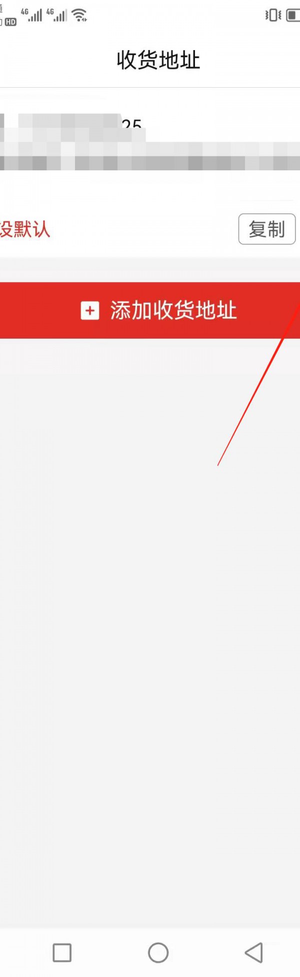 拼多多的收货地址在哪里第3步