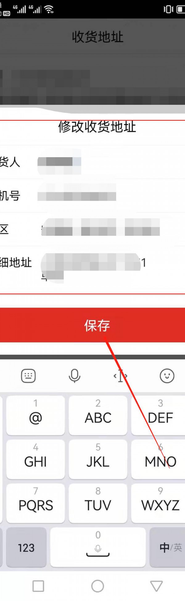 拼多多的收货地址在哪里第4步