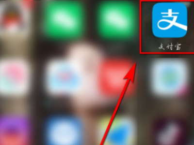 支付宝电子身份证怎么弄第1步