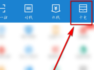 支付宝电子身份证怎么弄第2步