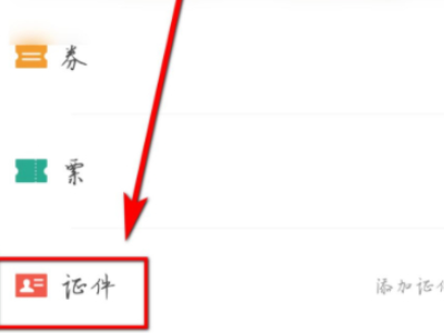 支付宝电子身份证怎么弄第3步