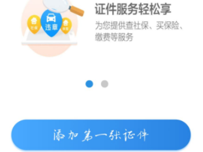 支付宝电子身份证怎么弄第4步