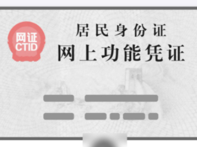 支付宝电子身份证怎么弄第8步