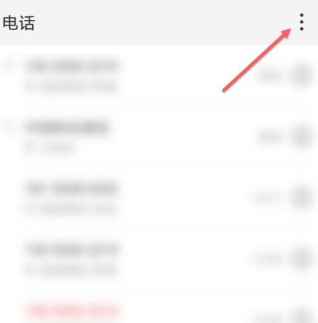 个人通话录音怎么调取第2步