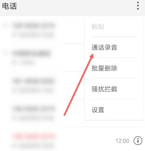 个人通话录音怎么调取第3步