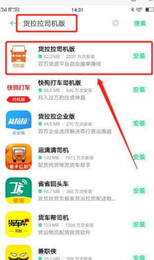 自己有车怎么注册货拉拉第1步