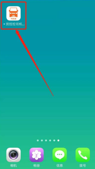 自己有车怎么注册货拉拉第2步