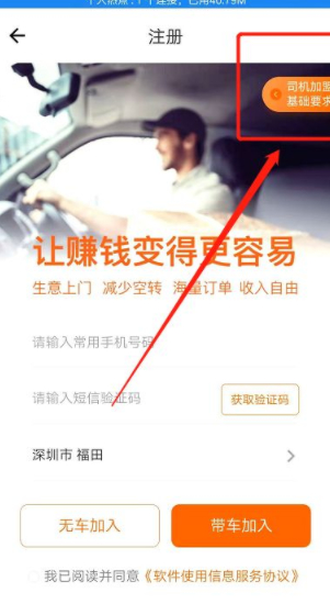 自己有车怎么注册货拉拉第4步