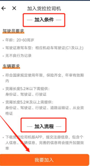 自己有车怎么注册货拉拉第5步