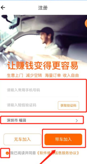 自己有车怎么注册货拉拉第6步