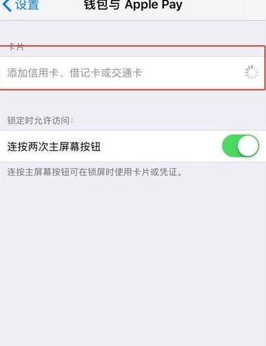 苹果6sP有门禁卡nfc功能吗第3步