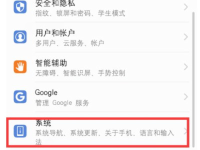 华为usb设置在哪里找第1步
