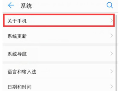 华为usb设置在哪里找第2步