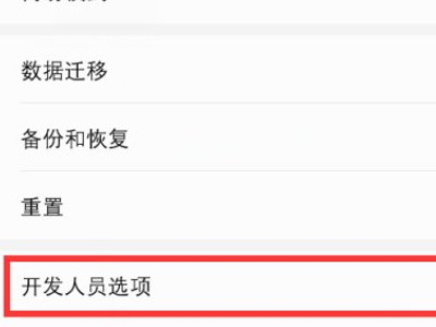 华为usb设置在哪里找第4步