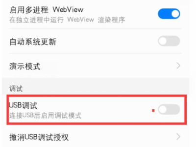 华为usb设置在哪里找第5步