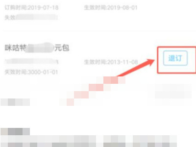移动如何退订流量套餐第3步