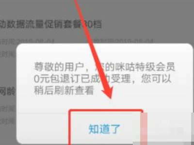 移动如何退订流量套餐第4步