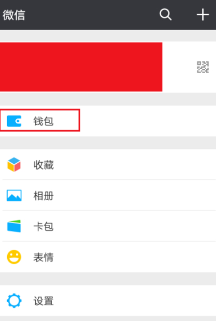 微信怎么绑定小孩的医保卡第1步
