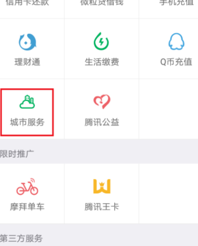 微信怎么绑定小孩的医保卡第2步