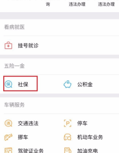 微信怎么绑定小孩的医保卡第3步