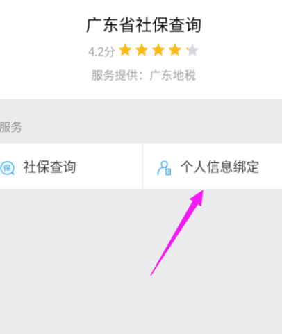 微信怎么绑定小孩的医保卡第4步