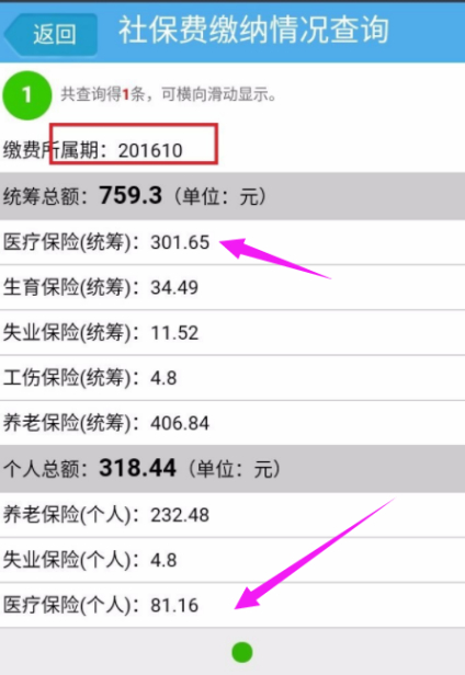微信怎么绑定小孩的医保卡第6步