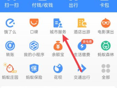 支付宝公积金怎么查询不了第1步