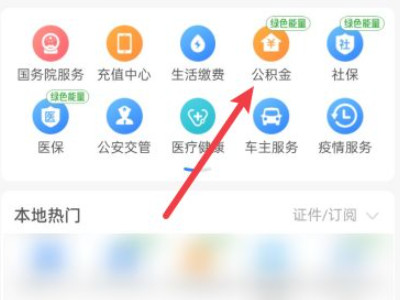 支付宝公积金怎么查询不了第2步