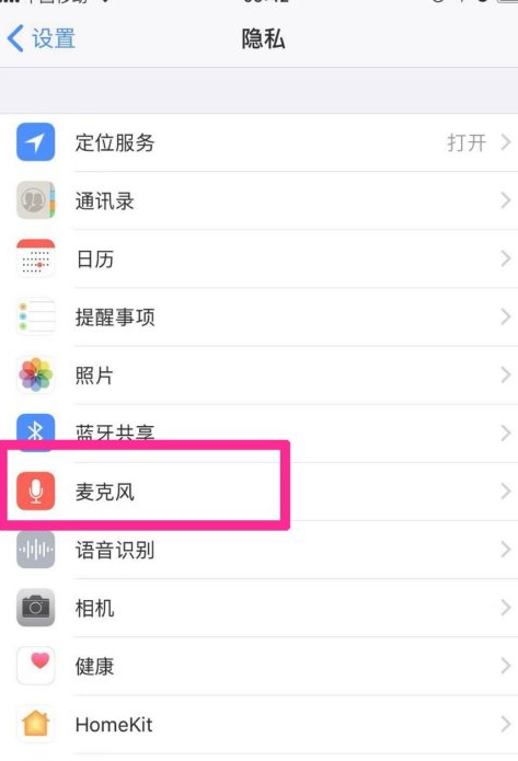 怎么打开麦克风第3步