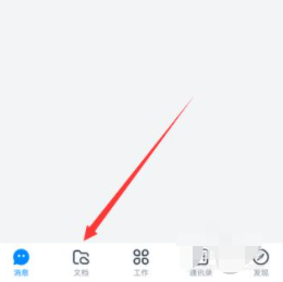 钉钉在线编辑记录怎么删除第1步