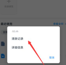 钉钉在线编辑记录怎么删除第3步