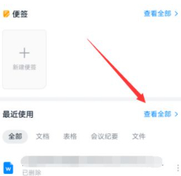 钉钉在线编辑记录怎么删除第4步
