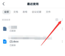 钉钉在线编辑记录怎么删除第5步
