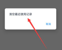 钉钉在线编辑记录怎么删除第6步