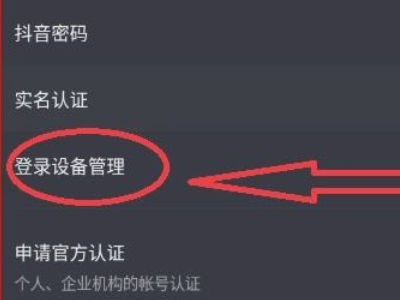 抖音极速版你的账号存在异常第4步