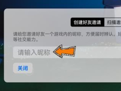 光遇怎么搜索好友ID第4步