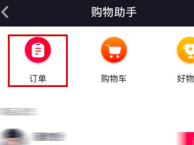 抖音上买的东西在哪里看物流信息第4步