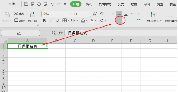 报名表怎么制作第1步